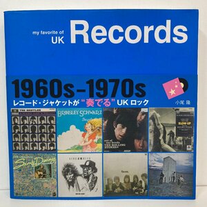 my favorite of UK Records 1960S-1970S 小尾隆 帯付き UKロック レコード ジャケット デザイン ビートルズ 春日出版 ●