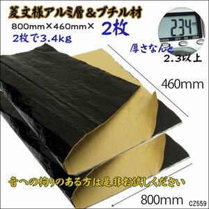 デッドニングシート (K) 46×80cm 黒【2枚セット】防振材 制振シート アルミ ブチルゴム/13