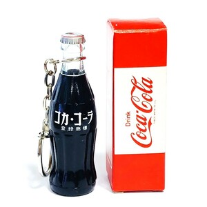 日本コカコーラ社正規品 未使用 1970年代 コカ・コーラ表記 ミニボトル キーホルダー 当時物 昭和レトロ ミニチュア ノベルティ 非売品