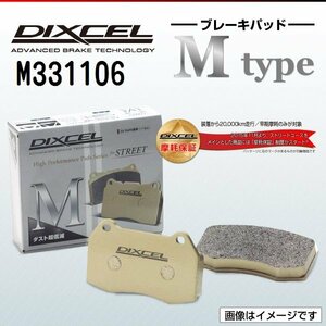 M331106 ホンダ ラファーガ DIXCEL ブレーキパッド Mtype フロント 送料無料 新品