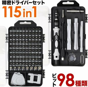 精密ドライバーセット 115in1 多機能ツールキット 家電 カメラ 時計 ゲーム機 パソコン メンテナンス 修理 分解 工具セット 特殊工具