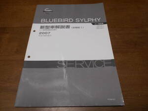 I2504 / ブルーバード シルフィー / BLUEBIRD SYLPHY G11型系車変更点の紹介 DBA-G11.KG11.NG11 新型車解説書 追補版1 2007-5