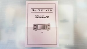 カラオケ エクシング JOUSOUND FR サービスマニュアル 新品！第一興商 DAM 取扱説明書　No.2