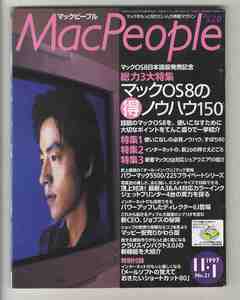 【e1377】97.11.1 月刊マックピープル MacPeople／マックOS8の(得)ノウハウ150、パワーマック5500/225プライベートシリーズ、...