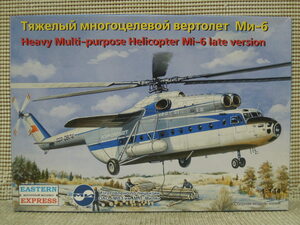 EASTERN EXPRESS 1/144 Mi-6 Late version