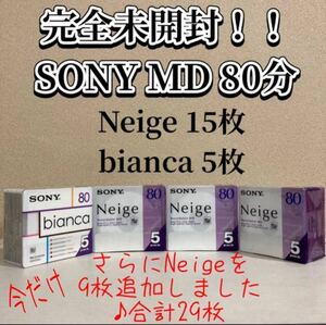 計29枚　未開封 未使用品　日本製 SONY ソニー MD ミニディスク　Neige 80分 15枚　bianca 80分 5枚　追加分: Neige 80分9枚