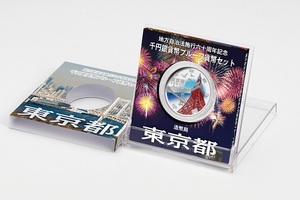 未開封「地方自治法施行６０周年記念千円銀貨幣プルーフ 貨幣セット（東京都）Ａ（単体セット）」造幣局