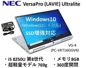バッテリー良好 超軽量 快適 NEC VersaPro UltraLite VG-4 i5-8250U 8G SSD 360度開閉 (5) LAVIE HZ PC-GN16434 VKT16