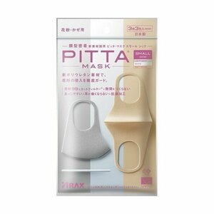 PITTA MASK ピッタマスク 日本製 洗えるマスク スモール シック（SMALL CHIC）3枚入