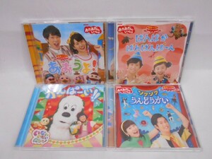 09 送60サ 0128$D15 NHK おかあさんといっしょ、いないいないばぁっ！　ＣＤ４枚セット 中古品