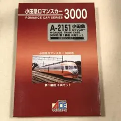 小田急ロマンスカー 3000形 第1編成 Nゲージ マイクロエース 鉄道模型