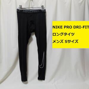 [新品 送料込] メンズ S ナイキ プロ NIKE PRO DRI-FIT ロングタイツ DD1914