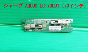 T-1335▼送料無料！SHARP シャープ　液晶テレビ　LC-70UD1　内蔵　WiFiモジュール基板（WN8122E）　 部品