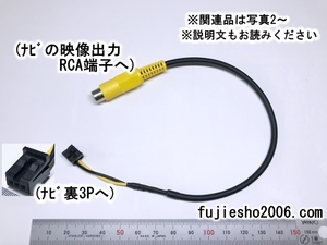 NSZT-Y66T　NZSN-Z66T　NSZT-W66T　対応　後席モニター用映像出力ハーネス