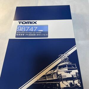 トミックス 私有貨車 タキ3000形（米タン）セット 98747