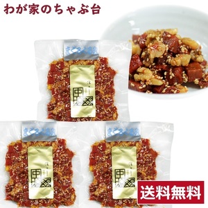 送料無料 中源商店 まぐろくるみ 140g×3袋セット　　　　まぐろ マグロ 鮪 昆布 佃煮 つくだ煮 つくだに 総菜 おかず ご飯のお供