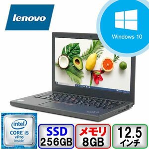 Lenovo ThinkPad X260 Core i5 64bit 8GB メモリ 256GB SSD Windows10 Pro Office搭載中古 ノートパソコン Bランク B2204N234