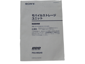 ★★　PXU-MS240 (SONY) モバイルストレージユニット　取扱説明書 　PXUMS240OA ★★