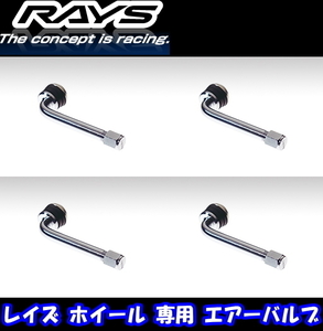 レイズ エアーバルブ 正規品 RAYS 商品番号 15 Lガタ90°インサイドバルブ L65 RAYSマーク 4本 レイズホイール専用