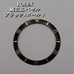 【正規品】ROLEX ベゼル　ブラック×ゴールド 純正 現状渡し 時計 現品 パーツ ビンテージ ヴィンテージ