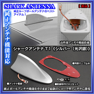 20/30/40プリウス/α/シャークアンテナ 純正アンテナ交換品/シルバー/アンテナ機能搭載/ルーフ ドルフィンアンテナ