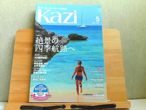 ヨット、モーターボートの雑誌 Kazi 2021年5月 2021年5月1日 発行