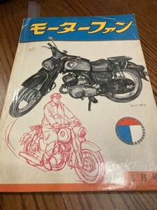 モーターファン 1959年6月号　マツダK360 カールマンギア　コニーAA27型　シルバーピジョン ピーター110型175cc ☆