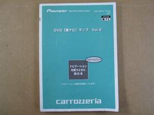 ★即決有！DVD[楽ナビ]マップ Vol.2 ナビゲーションブック carrozzeria★