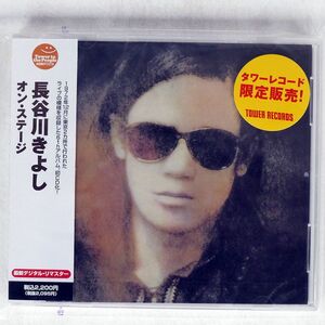 未開封 長谷川きよし/オン・ステージ/ビクターエンタテインメント TEH-7 CD □