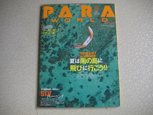 PARA WORLD (パラワールド) 　 2014年8月号 　イカロス出版