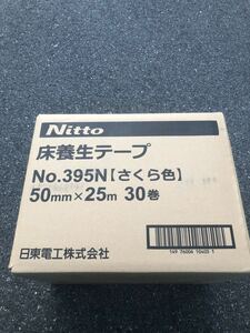 さくら養生テープ　ピンク　NO、395N　50mmx25m　30巻入　1ケース　新品