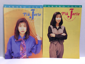 岡村孝子 ファンクラブ『Piu Forte』会報 1993年 LATE SUMMER ＆ EARLY AUTUMN 2冊セット 送料無料