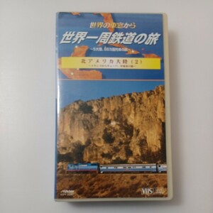 zvd-21♪世界の車窓から 世界一周鉄道の旅 ～5大陸、55カ国列車の旅～ 北アメリカ大陸 (2) VHSビデオ 60分 メキシコ～キューバ・中南米