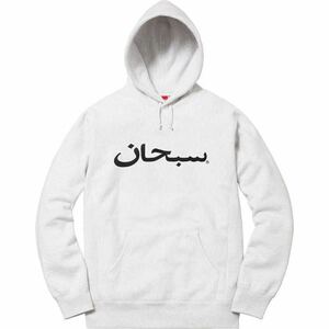 17AW Supreme シュプリーム Arabic Logo Hooded Sweatshirt アラビック ロゴ スウェット シャツ パーカー フーディー S 灰