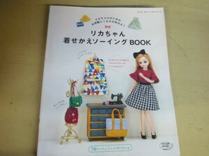 ●リカちゃん　着せ替え　ソーイングBook※現状品■６０