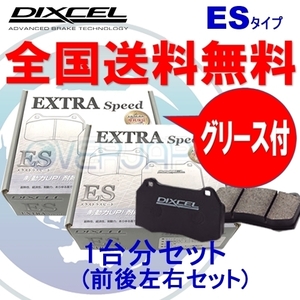 ES341216 / 345248 DIXCEL ES ブレーキパッド 1台分セット 三菱 ギャランフォルティス CY4A 07/08～09/11 2000 EXCEED