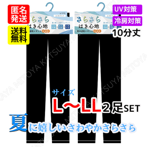 クールレギンス10分丈(L～LL)2足セット ひんやり 黒無地 UVカット スパッツ タイツ ストッキング 夏用 サマー ドライ