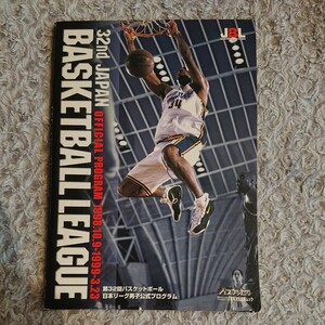 JBL 第32回バスケットボール日本リーグ男子公式プログラム 1998～1999年 ☆ トム・ホーバス ジョン・パトリック ☆ 富永啓生 赤穂ひまわり