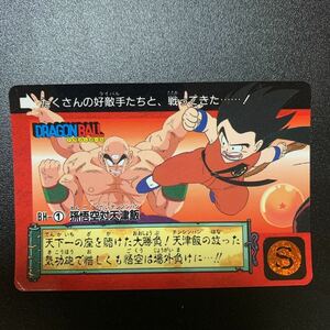 【並品】ドラゴンボールZ カードダス 本弾 第15弾 BH-① 孫悟空対天津飯