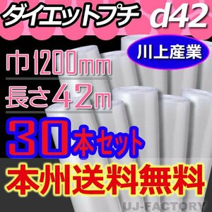 【送料無料！/法人様・個人事業主様】★プチプチ・ロール/シート1200mm×42m (d42) 30本set