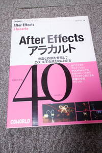 After Effects アラカルト