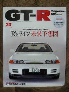 ★GT-R Magazine 120 2015年1月号(2014/12/1)★GT-Rマガジン