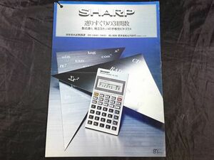 【昭和レトロ】『SHARP(シャープ) 関数電卓 ピタゴラス EL-509 カタログ 昭和56年2月』シャープ株式会社