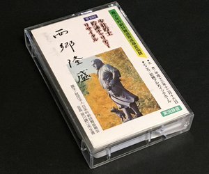 カセットテープ［第16回 少壮吟士吟詠チャリティーリサイタル 第二部 西郷隆盛 実況録音 平成十三年 青少年吟剣詩舞道育成基金協賛］