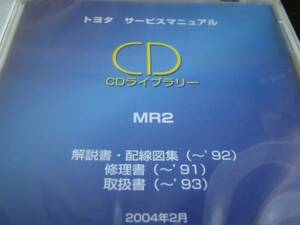 絶版品★MR2【AW10系-SW20系】解説.修理.配線.取扱書