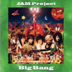 JAM Project BEST COLLECTION ベストコレクション V Big Bang レンタル落ち 中古 CD