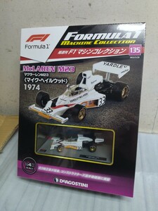 デアゴスティーニ F1マシンコレクション 1/43 マクラーレン M23 1974 マイク・ヘイルウッド