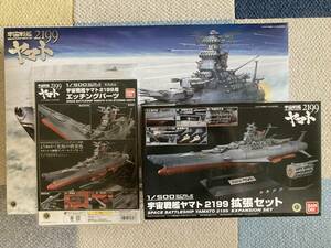 バンダイ　１／５００　国連宇宙海軍　宇宙戦艦ヤマト＋拡張セット＋純正エッチング・パーツ　フルセット　未組立・未使用品