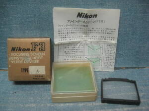 必見です 未使用品 Nikon ニコン F3 フォカシングスクリーン TYPE B マット式 希少