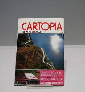 スバル　カートピア　cartopia 　1986年　No.173